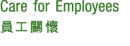 Care for Employees     