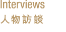 Interviews     